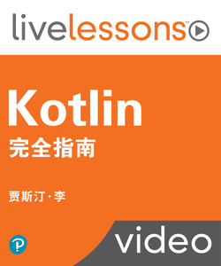 Kotlin完全指南