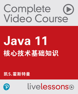 Java 11核心技术简明视频教程