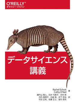 第11章 因果関係 - データサイエンス講義 [Book]