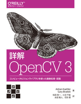 詳解 Opencv 3 コンピュータビジョンライブラリを使った画像処理 認識 Book